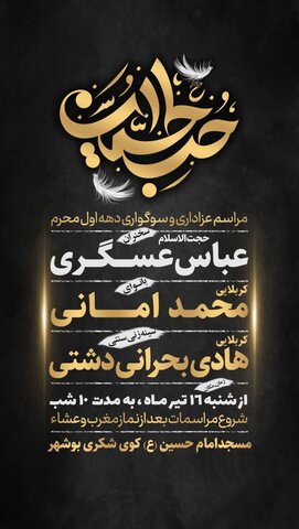 تصاویر/ محرم هیئت در بوشهر کجا برویم؟