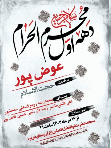 تصاویر/ محرم هیئت در بوشهر کجا برویم؟