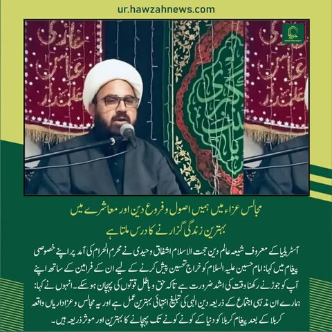 حوزہ/ روزانہ کی خبریں تصاویر کے آئینے میں