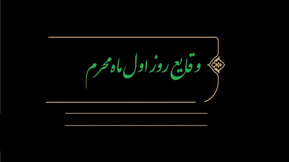 از مدینه تا کربلا | رویارویی امام حسین(ع) با سپاه حرّ در منطقه «ذو حسم»