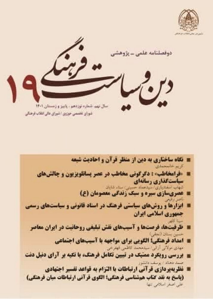 تمدید رتبه علمی پژوهشی دوفصلنامه دین و سیاست فرهنگی