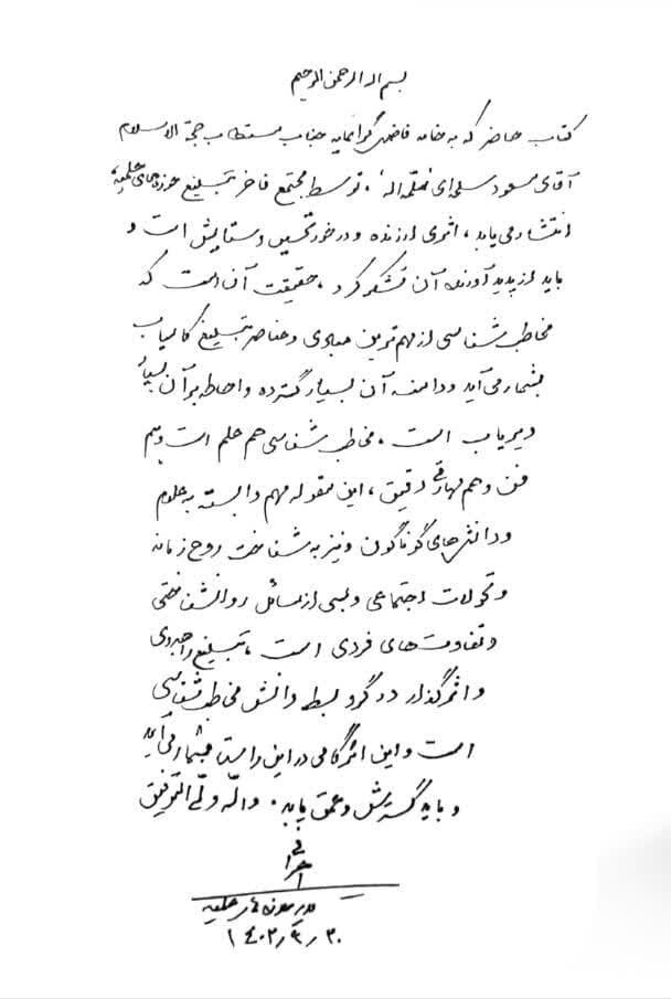 کتاب "مخاطب‌شناسی" منتشر شد + تقریظ آیت‌الله اعرافی
