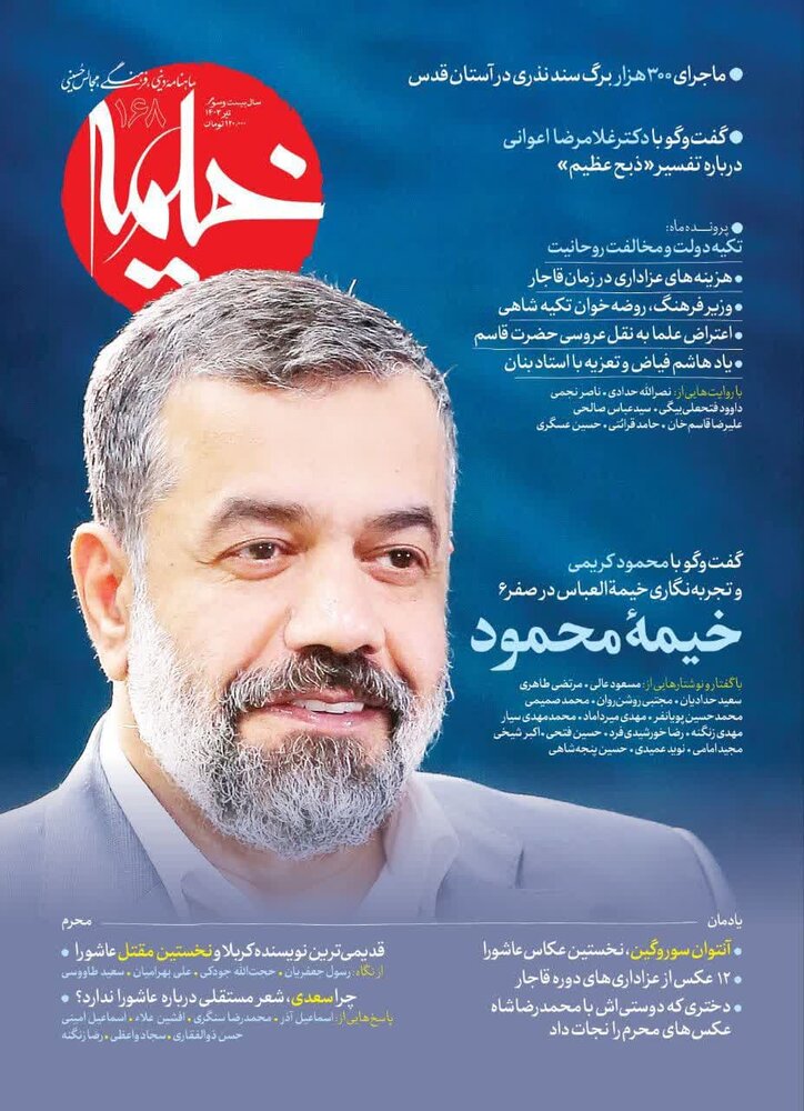 صدوشصت‌وهشتمین شماره از مجله خیمه منتشر شد