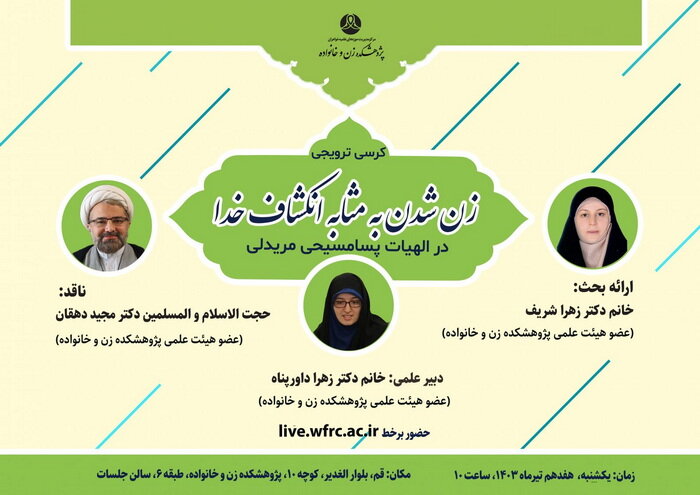 معنای آزادی زنان از نظر فمینیست مسیحی