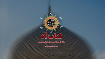 فیلم | بازخوانی مقتل حسین بن علی(ع)؛ شب سوم رقیه بنت الحسین