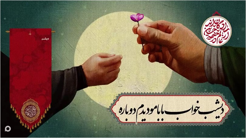 موشن گرافیک |  "دیشب خواب بابامو دیدم دوباره ‌..."