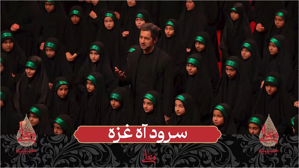 فیلم | سرود "آه غزه" در حسینیه معلی