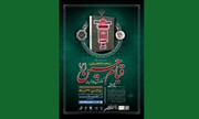 مسابقه کتابخوانی دانشجویی «قیام حسین(ع)» برگزار می‌شود