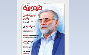 انتشار پنجمین شماره از مجله خردورزی ویژه تیرماه ۱۴۰۳