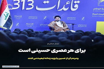 عکس نوشت| برای هر عصری حسینی است و مردم آن از حسین یا یزید زمانه تبعیت میکنند