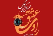 آفرین‌واره بین‌المللی «راوی عشق» در زنجان برگزار می‌شود