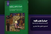 «حماسه هفت قلعه» منتشر شد