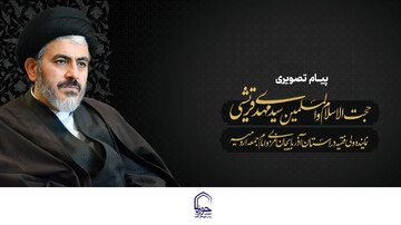 فیلم| امام حسین (ع) مظهر وحدت است