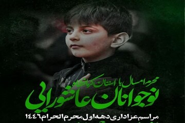 مراسم عزاداری ویژه نوجوانان عاشورایی در «دروازه کربلا» استان کرمانشاه