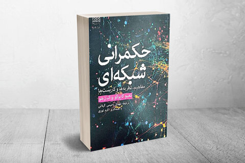 حکمرانی شبکه‌ای