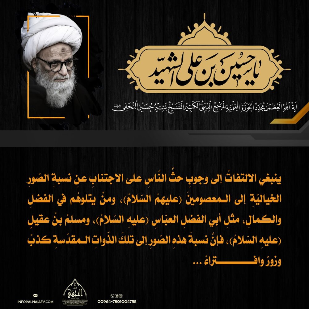 تصاميم | الشّعائرُ الحسينيّةُ في كلماتِ سماحةِ المرجعِ النّجفيِّ