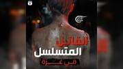 بالفيديو/ القاتل الصامت..الأوبئة والأمراض المعدية تفتك بمخيمات النزوح في غزة