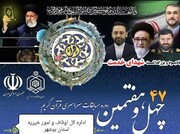مرحله شهرستانی چهل وهفتمین دوره مسابقات قرآن کریم در بوشهر برگزار می شود