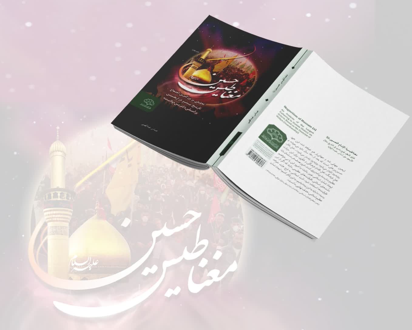 «مغناطیس حسین علیه‌السلام» در پله چهارم نشر ایستاد