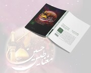 «مغناطیس حسین علیه‌السلام» در پله چهارم نشر ایستاد