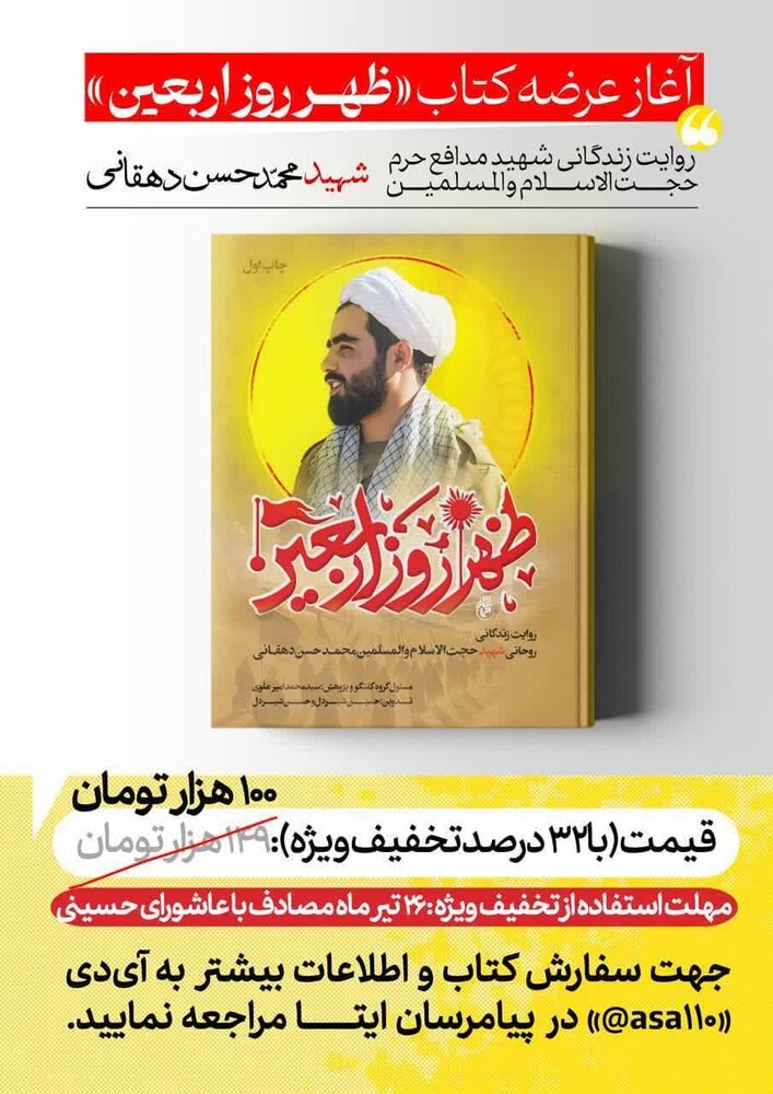 "ظهر روز اربعین" از چاپ خارج شد