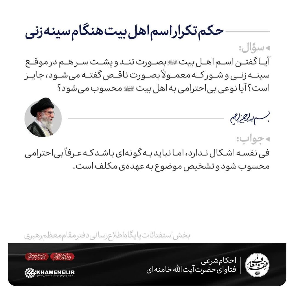 احکام شرعی | حکم تکرار اسم اهلبیت هنگام سینهزنی