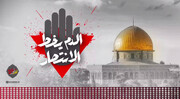بالفيديو/ الدم يخطّ الانتصار (مقتطف من كلام الإمام الخامنئي)
