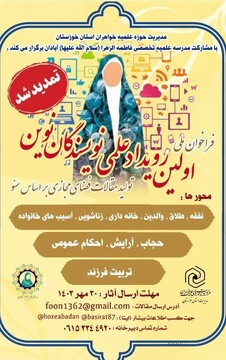 اولین رویداد علمی نویسندگان نوین برگزار می‌شود