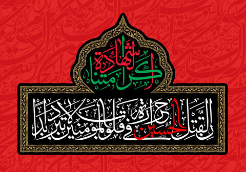 امام حسین علیه‌السلام