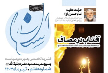 هفتمین شماره از نشریه لسان منتشر شد + دانلود