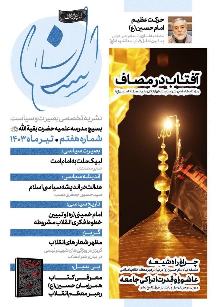 هفتمین شماره از نشریه لسان منتشر شد + دانلود