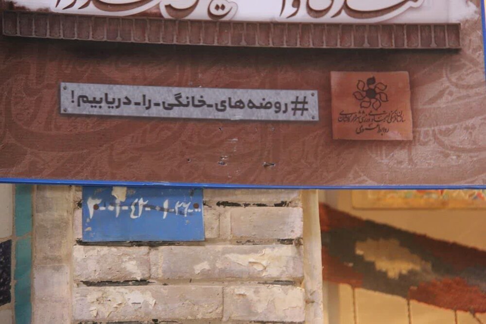 نصب پلاکارد واعظین متوفی کاشانی در بازار + تصاویر