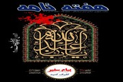25th Weekly Newsletter of Iranian Embassy in Vatican Published