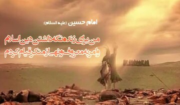 مهمترین راهبرد امام حسین (ع) در قیام کربلا