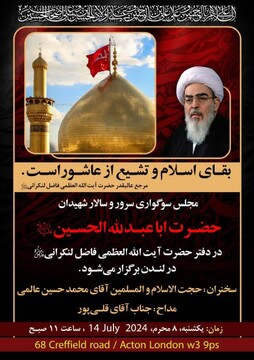 برگزاری مراسم عزاداری دهه اول محرم در لندن