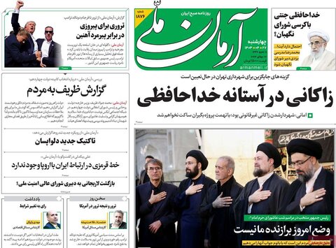 صفحه اول روزنامه‌های چهارشنبه 27 تیر ماه
