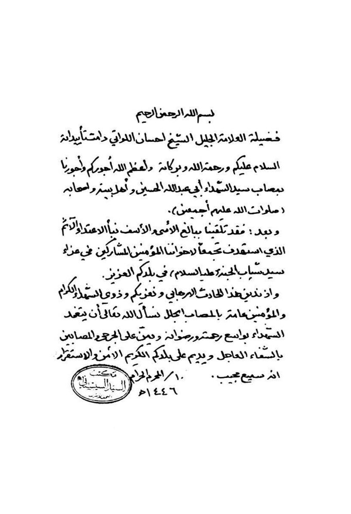 آية الله العظمى السيستاني يدين حادث مسجد الوادي الكبير في سلطنة عُمان