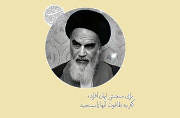 ملاکی برای سنجش ایمان افراد