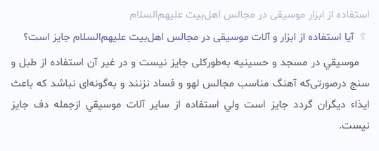 احکام شرعی | استفاده از ابزار موسیقی در مجالس اهلبیت (علیهمالسلام)