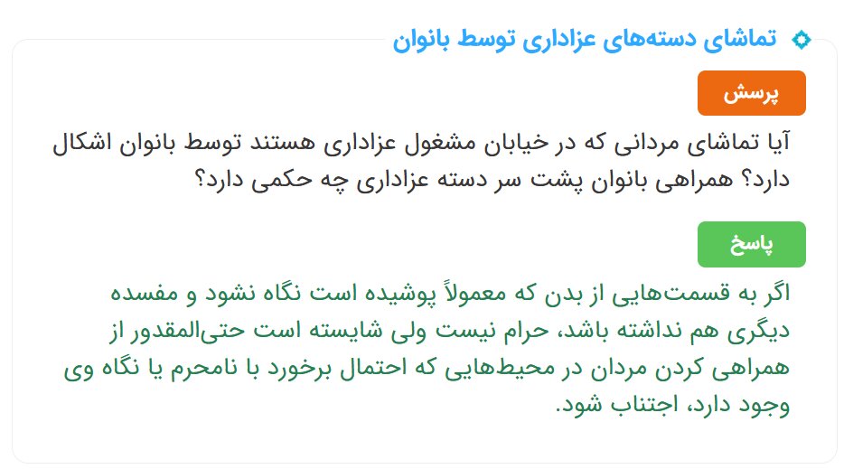 احکام شرعی | تماشای دستههای عزاداری توسط بانوان