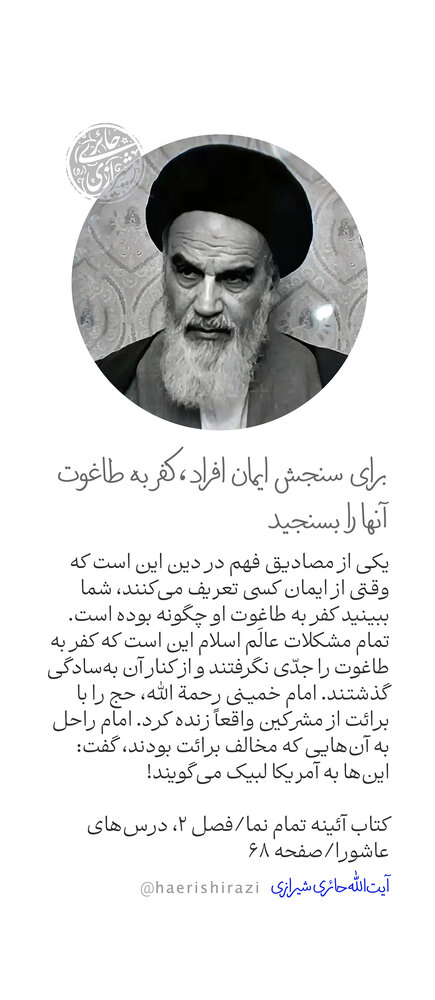 ملاکی برای سنجش ایمان افراد