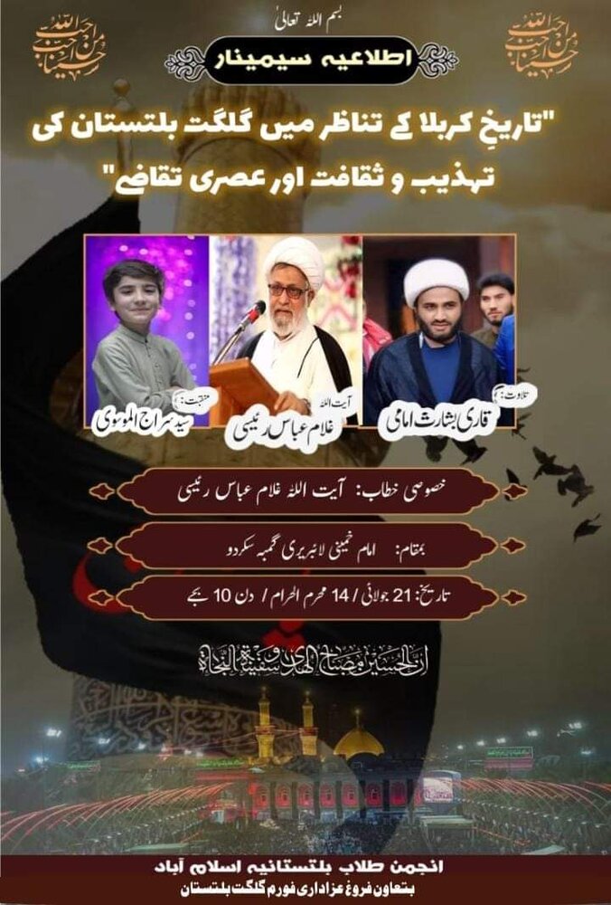 آیت اللہ غلام عباس رئیسی کا المصطفٰی ہاؤس گلگت کا دورہ؛ آئی ایس او کی کابینہ اور سابقین کے اجلاس سے خطاب+تصاویر؛ رپورٹ