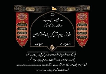 مسابقه حفظ جزء سی همراه با مفاهیم برگزار می‌شود