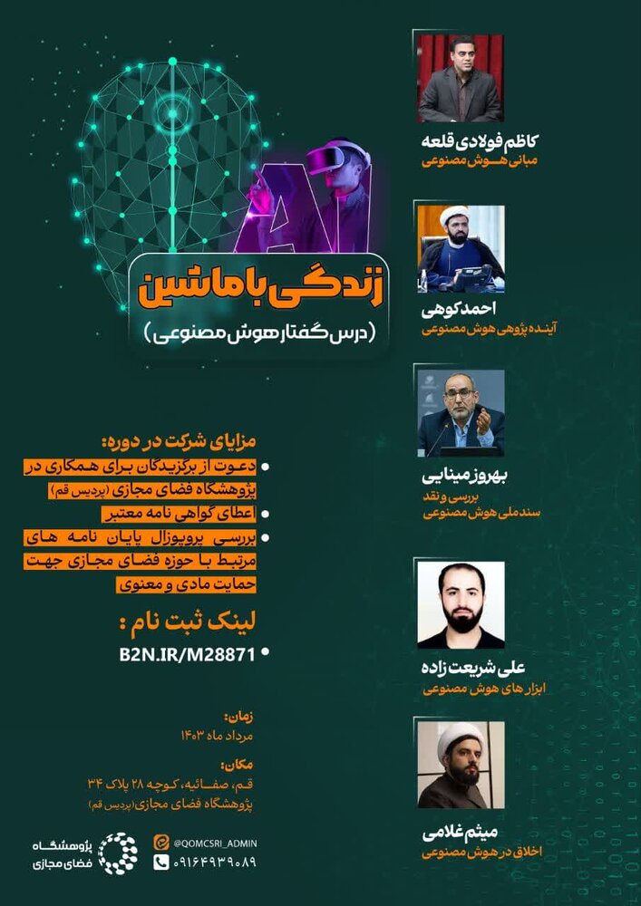 درسگفتار هوشمصنوعی برگزار میشود