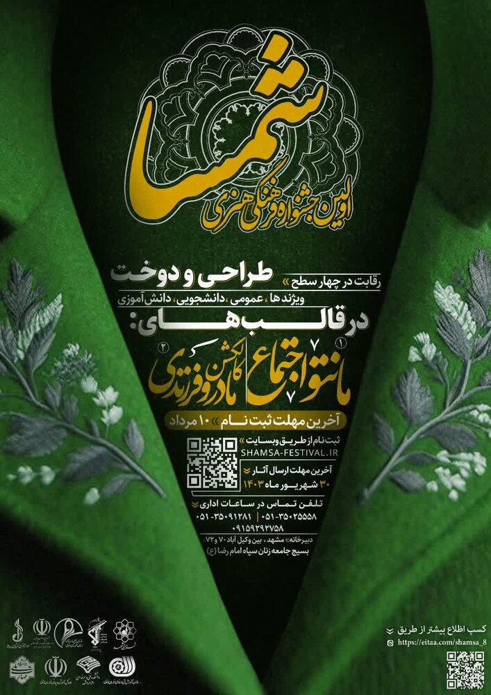 پوستر جشنواره شمسا