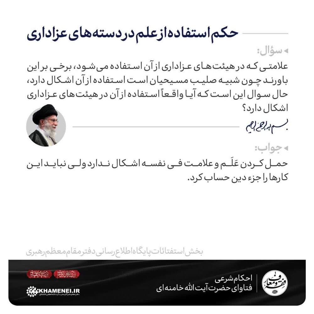 احکام شرعی | حکم استفاده از علم در دستههای عزاداری