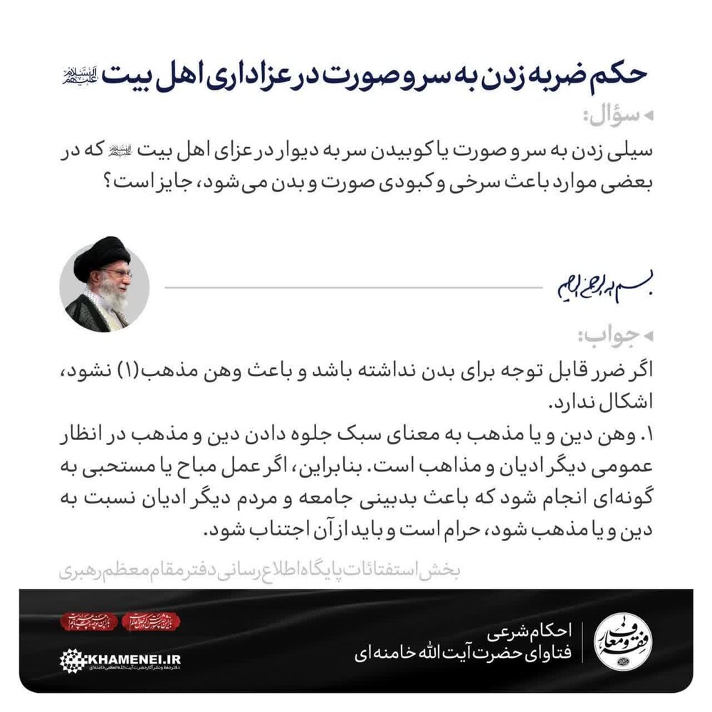 احکام شرعی | حکم ضربه زدن به سر و صورت در عزاداری اهل بیت (علیهم السلام)