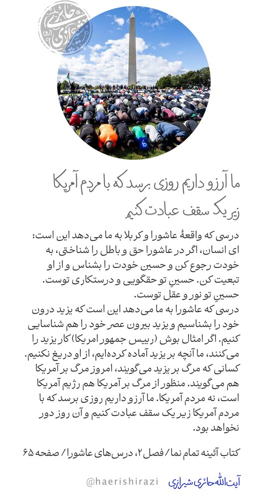 آرزوی عبادت با مردم آمریکا زیر یک سقف