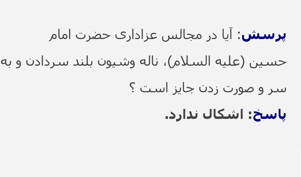 احکام شرعی | ناله بلند و به سر و صورت زدن در عزاداری