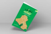 Book "Najaf Studies" Published
